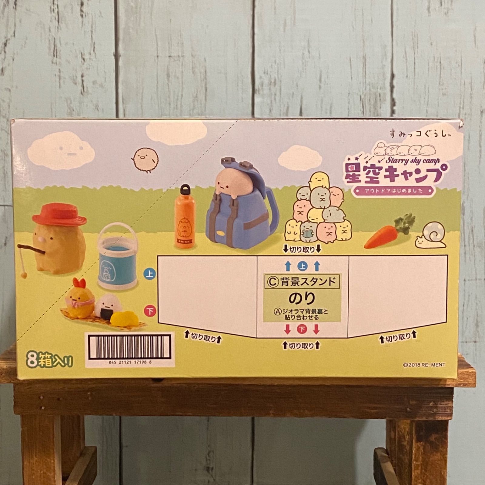 リーメント すみっコぐらし 星空キャンプ ~アウトドアはじめました