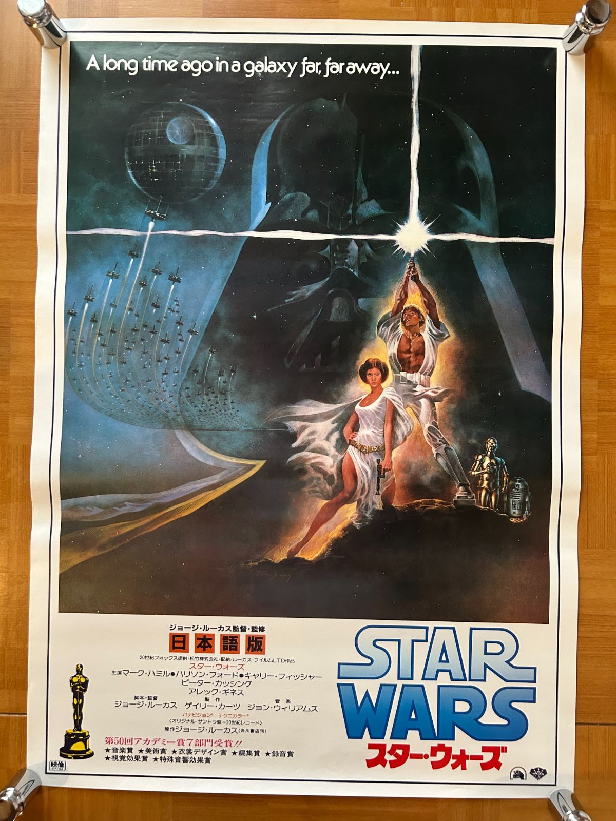 スター・ウォーズ (日本語版) 1978年 劇場公開・プロモーション