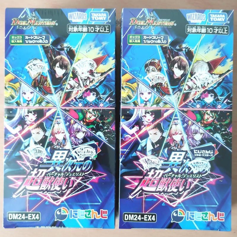 新品未開封シュリンク付き デュエマ にじさんじ 異次元の超獣使い 2box Amazon.co.jp: 【未開封BOX】デュエルマスターズ DM24-EX4 にじ