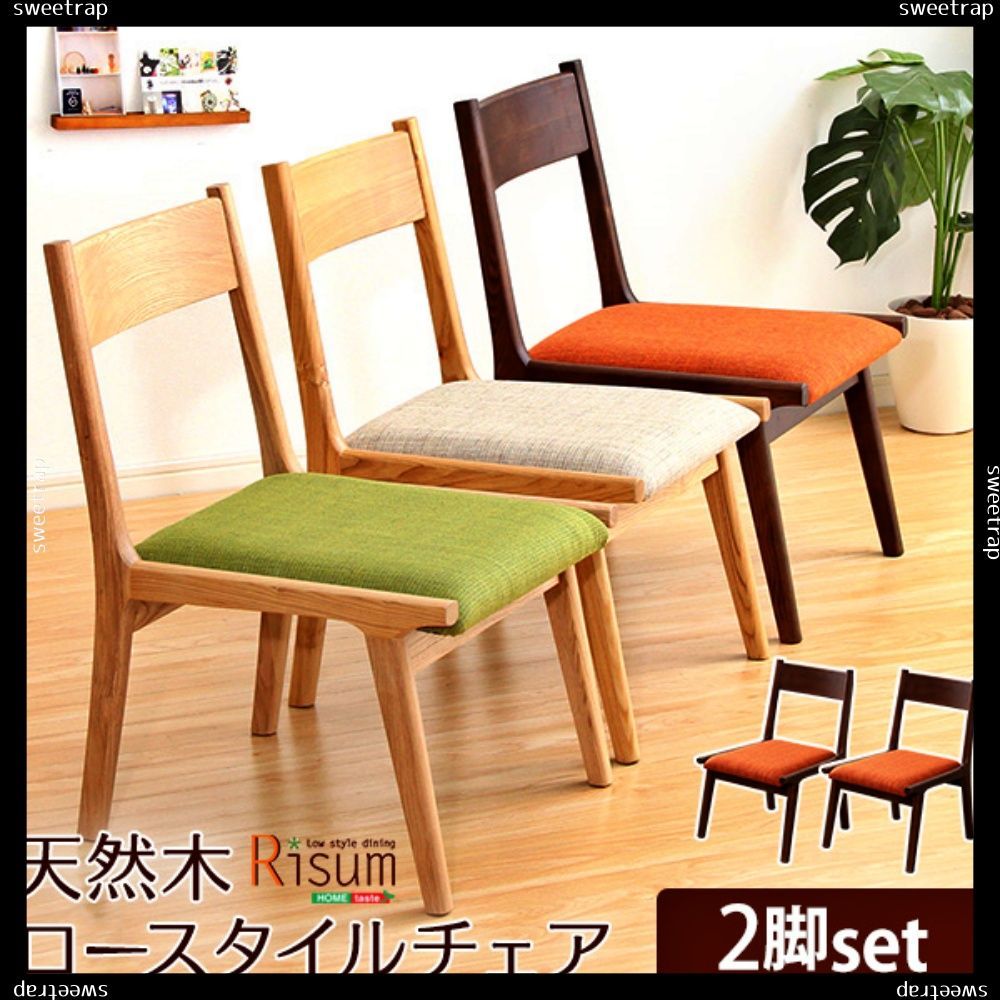 ダイニングチェア単品2脚　ナチュラルロータイプ　木製アッシュ材｜Risum-リスム-