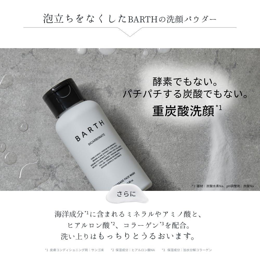 BARTH バース 中性重炭酸 洗顔パウダー ボトルタイプ 約60回分