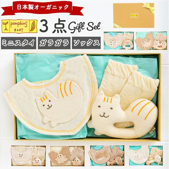  ☆ ポプキンズ オーガニックギフトセット 出産祝い ギフトセット 3点セット ブランド ポプキンズ ベビー ギフト オーガニックコットン 赤ちゃん ベビー用品 男の子 女の子 日本製 出産お祝 赤ちゃん用爪切り
