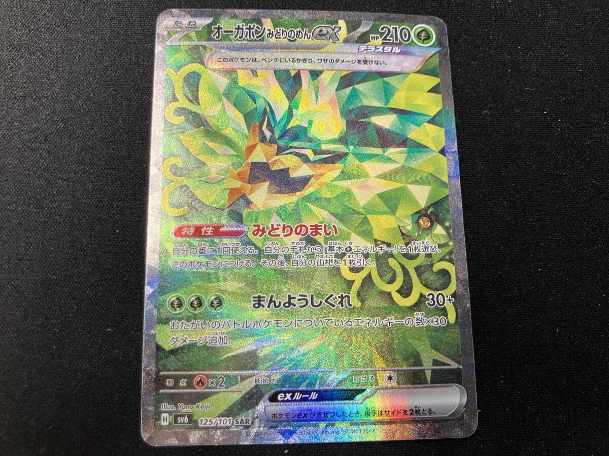 2305 ポケカ 大量セット ACEまとめ 約150枚 ピカチュウ&ゼクロムGX:SA(SR){雷}〈101/095〉[SM9] – 晴れる屋2