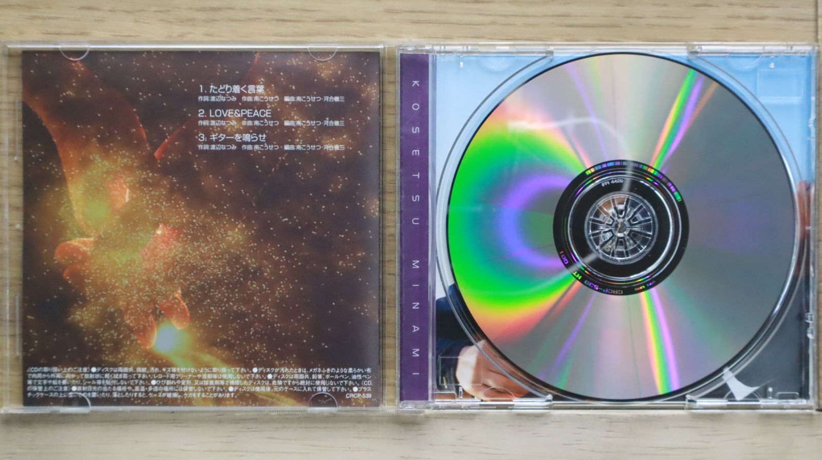 国内盤CD☆南こうせつ かぐや姫/□ たどり着く言葉 【CRCP539
