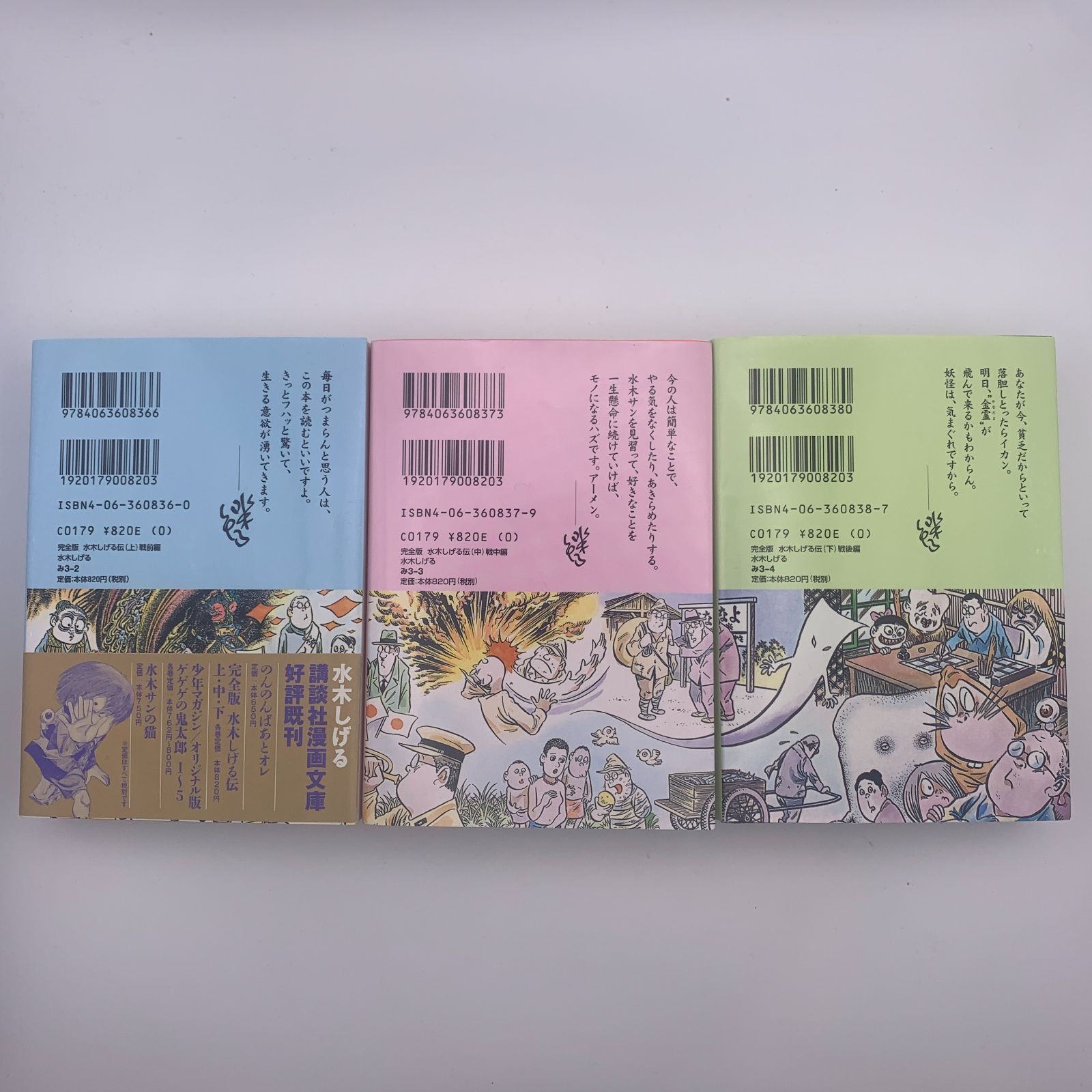完全版水木しげる伝 文庫 全3巻 完結セット (講談社漫画文庫) g6bh9ry 完全版 マンガ 水木しげる伝 上中下 全3巻 完結セット 講談社