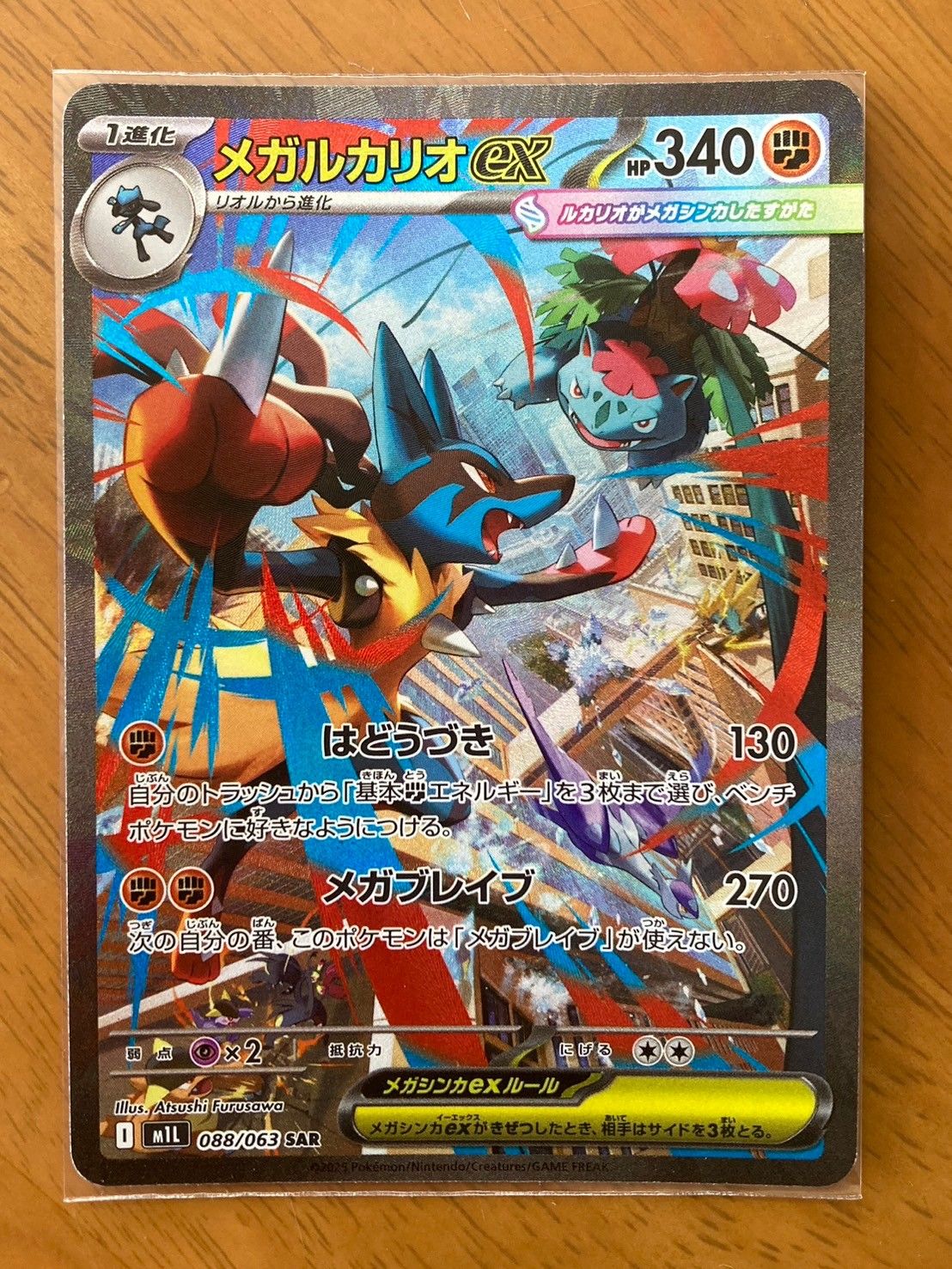 ポケモンカード メガルカリオex SAR 088/063 - メルカリ
