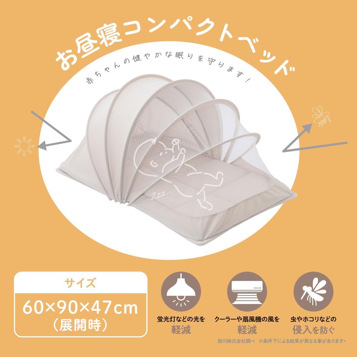西川