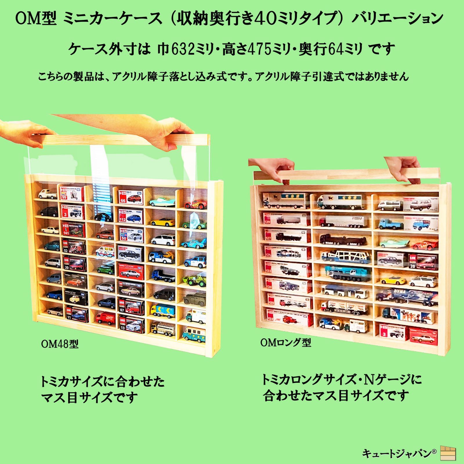 ロングトミカ Ｎゲージ コレクションケース ４０マス アクリル障子付 マホガニ色塗装 日本製 ミニカーケース - メルカリ