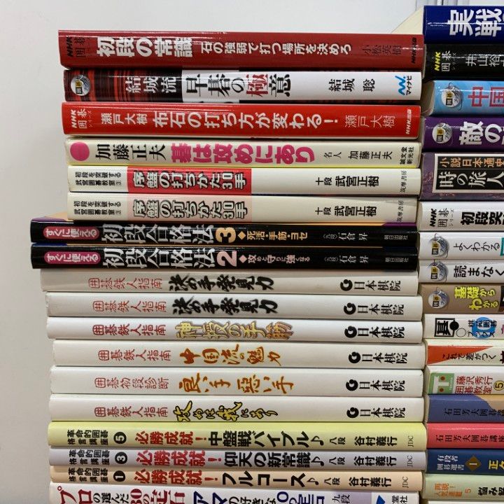 □01)【同梱不可】囲碁の本 まとめ売り約45冊大量セット/初段/早