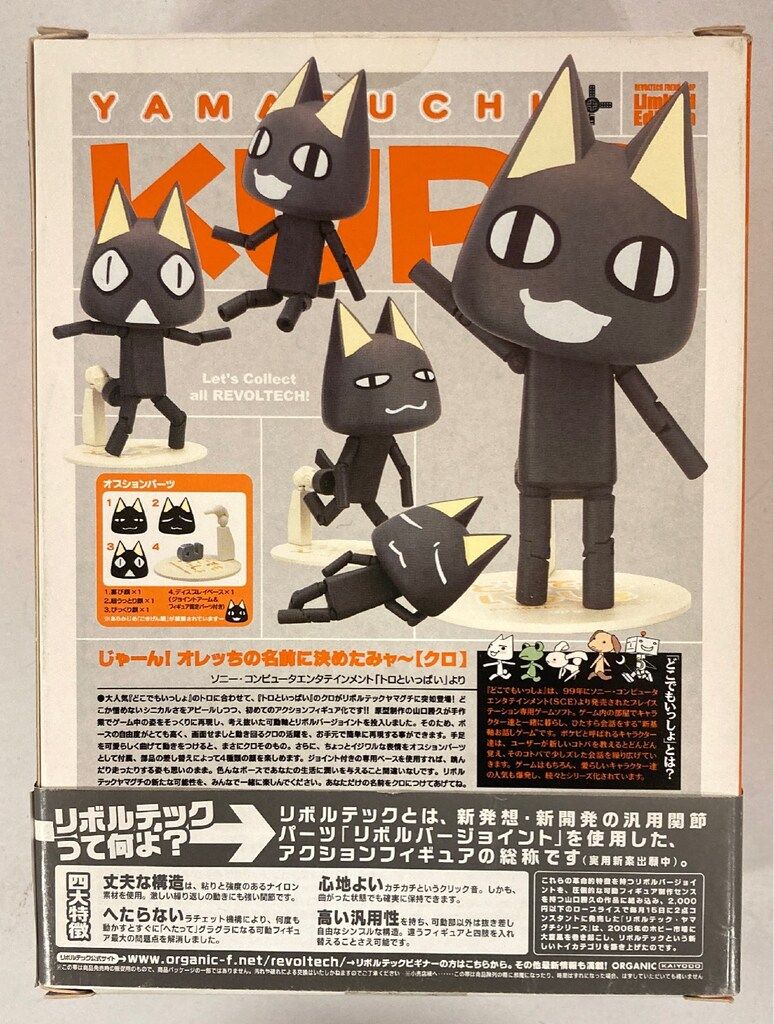 海洋堂 リボルテックヤマグチ 井上クロ/フレンドショップ限定 29