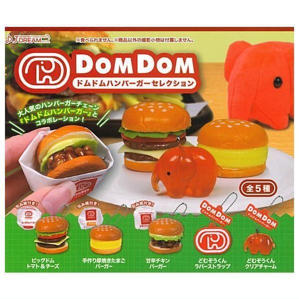 ドムドムハンバーガー セレクション × 2種セット フィギュア