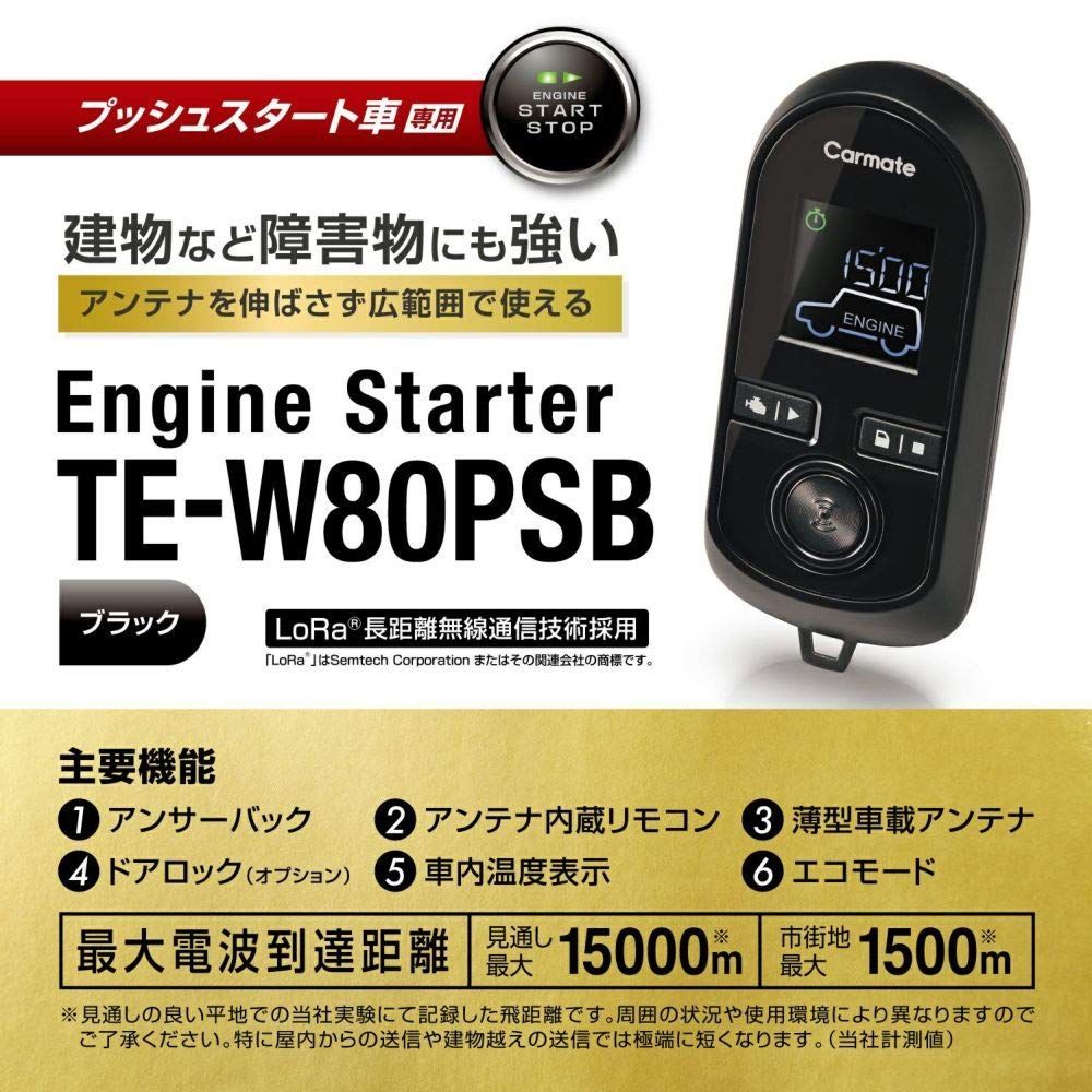 エンジンスターター プッシュスタート車