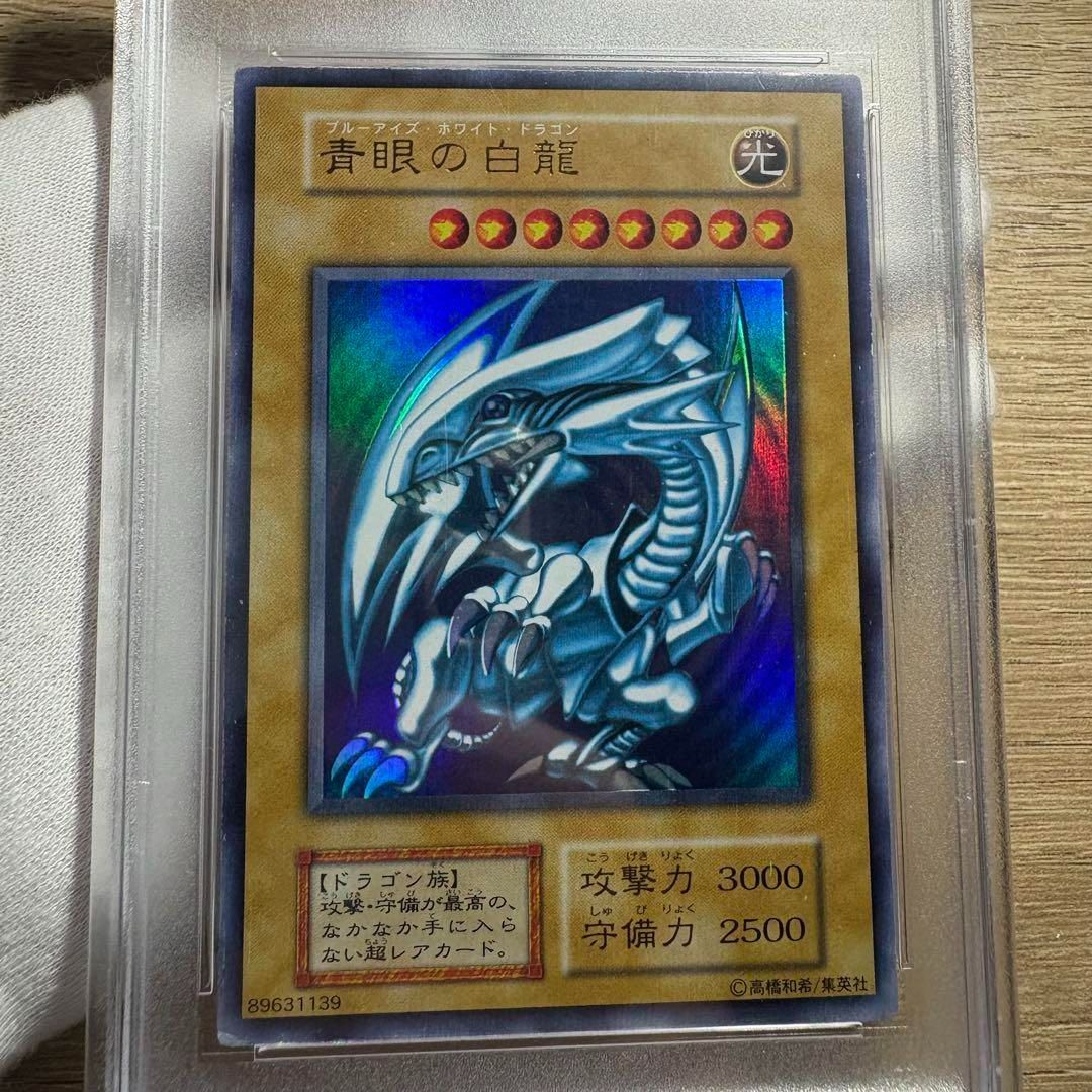 ☆PSA5☆ 青眼の白龍 レリーフ ブルーアイズ・ホワイト・ドラゴン