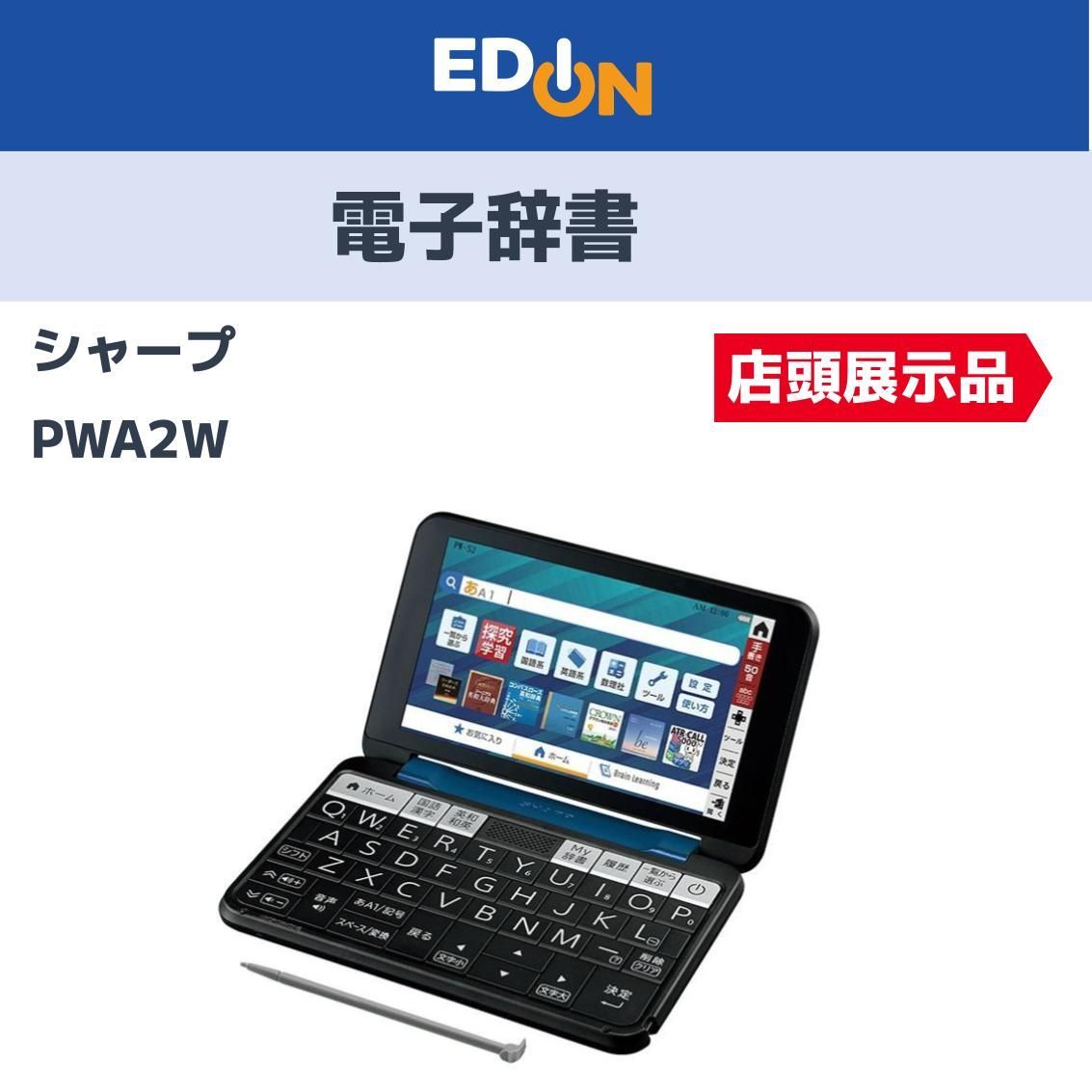 04221】※店頭展示品 Brainシャープ 電子辞書 PWS2K 高校生英語