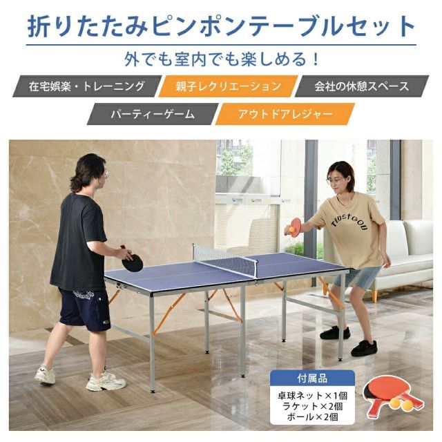 卓球台 ネット付 ラケット付 ピンポン球付 折りたたみ 1年保証付き