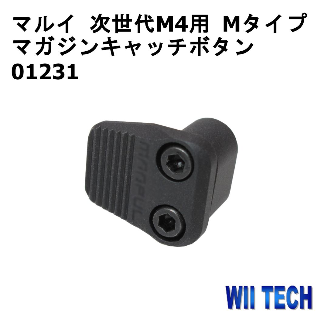 WII TECH 東京マルイ 次世代M4用 マグプルタイプ マガジンキャッチボタン 01231 - メルカリ