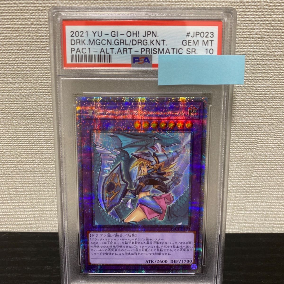 遊戯王 竜騎士ブラックマジシャンガール 絵違い プリズマ PSA10-