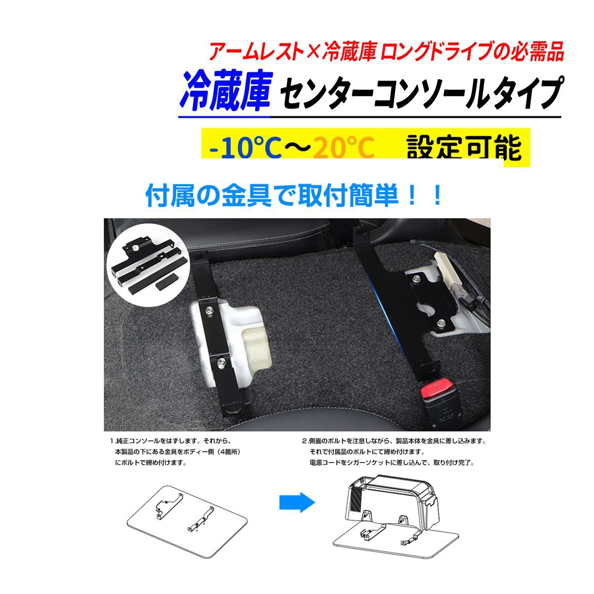 ハイエース 200 標準車 コンソール 冷蔵庫 コンプレッサー式 設定可能 - メルカリ