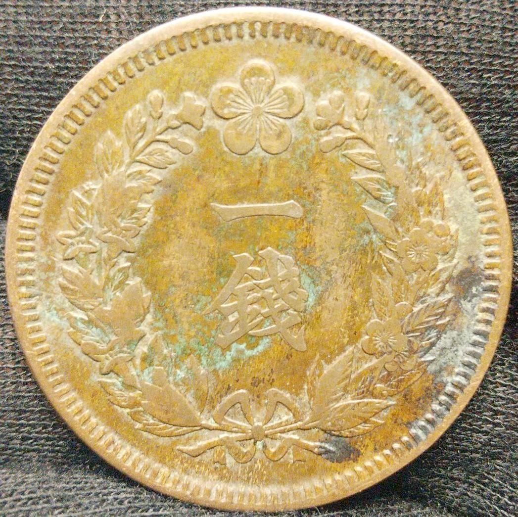 稀少】1906年大韓半銭（光武十年） - 旧貨幣/金貨/銀貨/記念硬貨