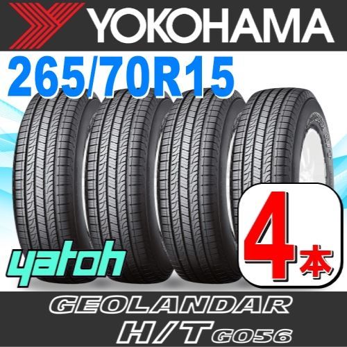 サマータイヤ 4本 265/70R15 112H 15インチ ヨコハマ ジオランダー A/T G015 ブラックレター 新品 265&frasl;70R15 新品サマータイヤ 4本セット YOKOHAMA GEOLANDAR H&frasl;T G056