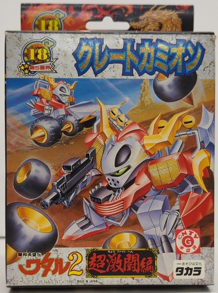 タカラ 魔神大集合 魔神英雄伝ワタル グレートカミオン 18