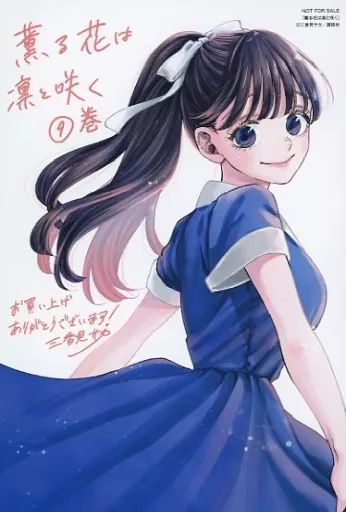 中古】キャラカード 和栗薫子 イラストカード 「コミックス 薫る花は