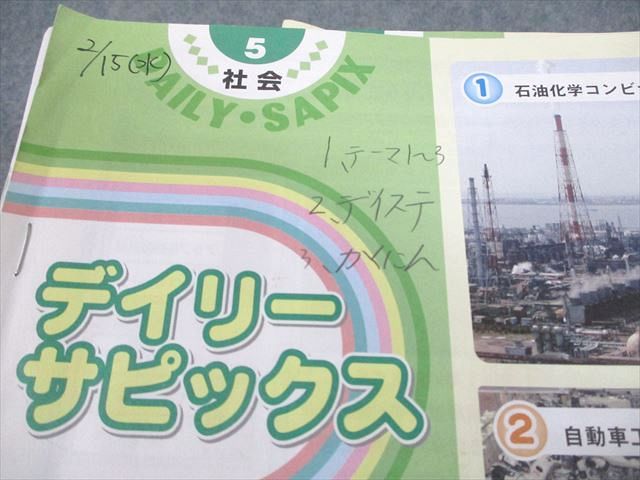 SAPIX サピックス 小5 社会 デイリー/サマーサピックス 2023年度