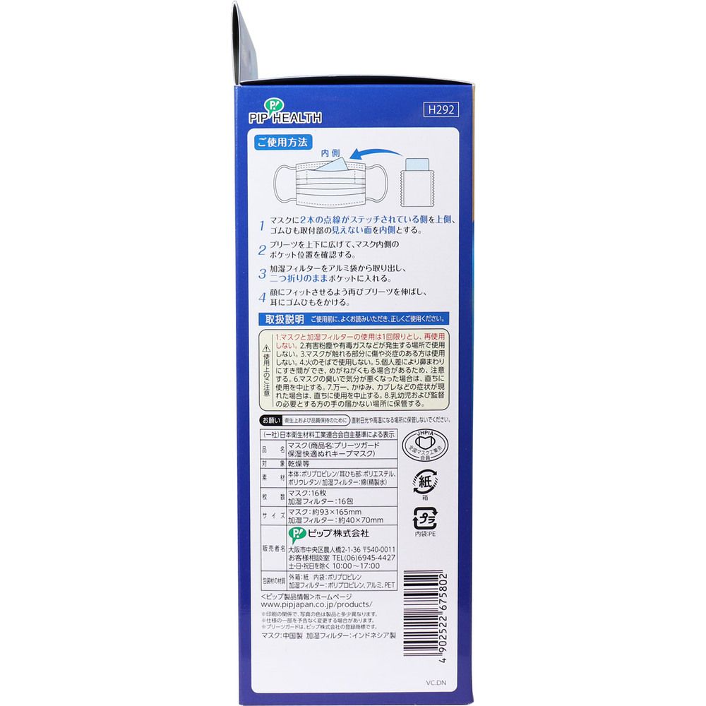 ぬれキープマスク