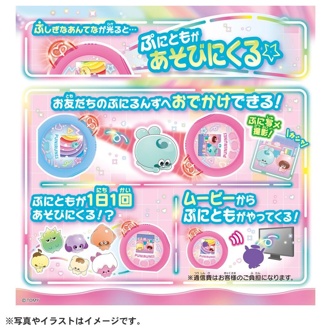 ぷにるんず TOMY