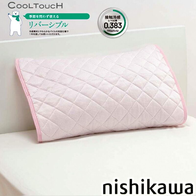 [.] 西川 冷感 枕カバー 接触冷感 ひんやり ピローパッド 65×55cm cool ピンク  ピローカバー CB0600 涼しい クールタッチ リバーシブル