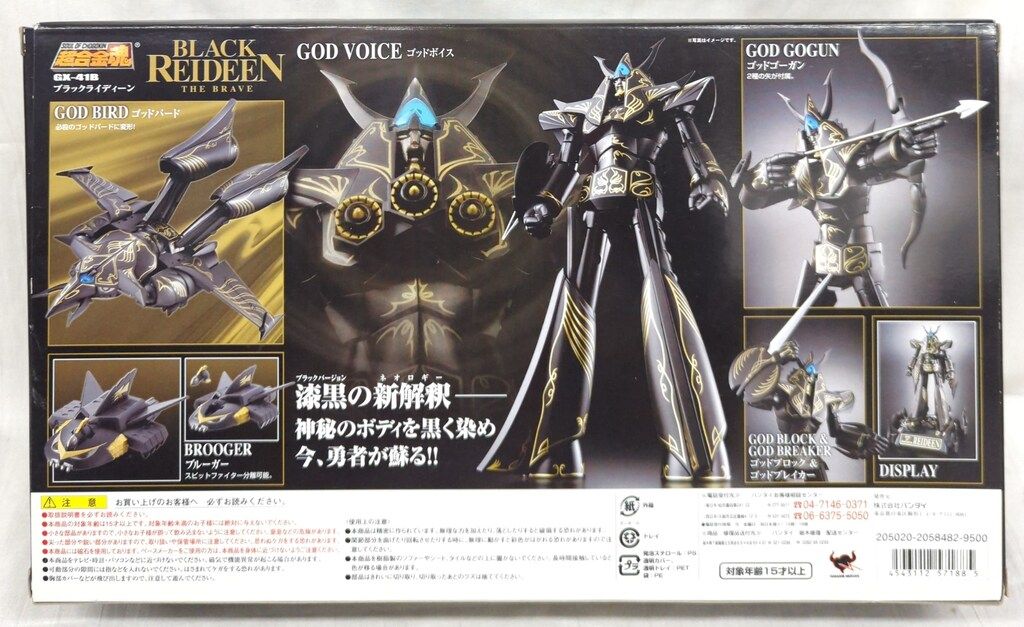 【未開封品】超合金魂　ブラックライディーン GX-41B Amazon.co.jp: TAMASHII NATIONS 超合金魂 GX-41B ブラック