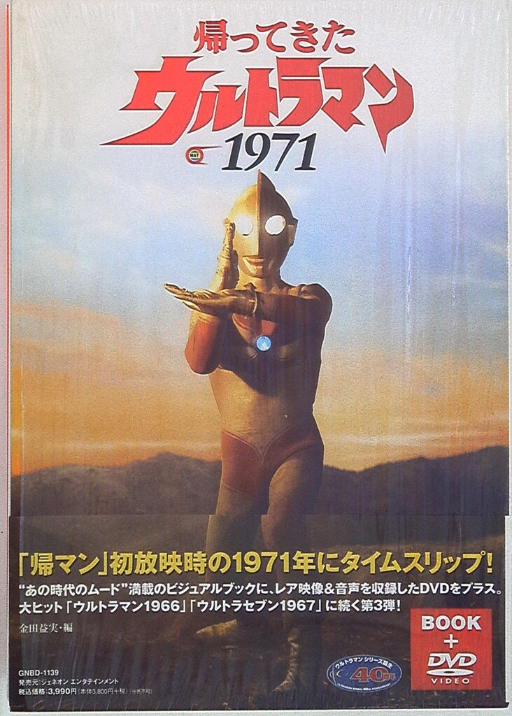 帰ってきたウルトラマン1971 新品 Amazon.co.jp: 帰ってきたウルトラマン1971 [DVD] : 特撮(映像): DVD