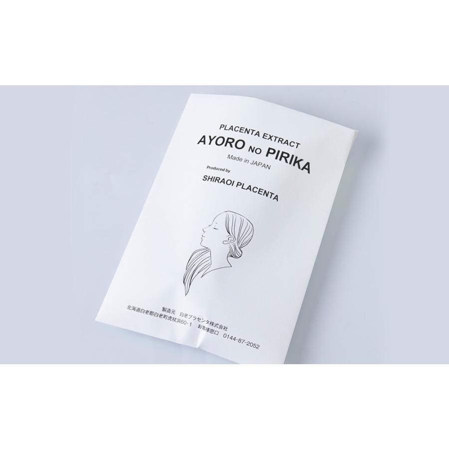 生プラセンタ 2本セット アヨロのピリカ 1本30ml 保湿 ターンオーバー