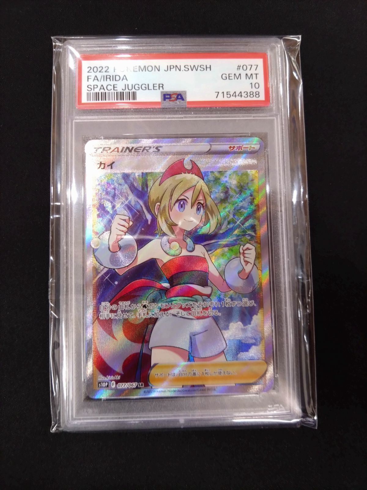 ポケモンカード カイ SR ポケモンカードカイsr psa10 カイ SR PSA10