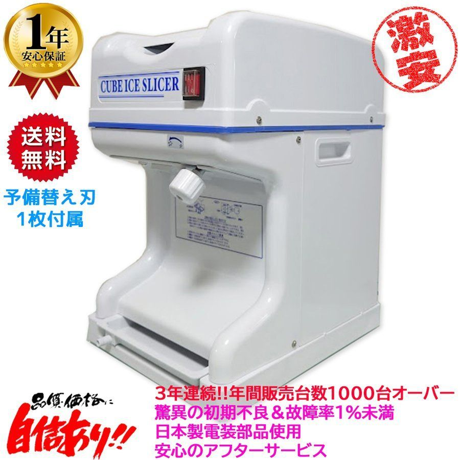 業務用電動かき氷機 キューブアイススライサー エコレイズ CR-SIS ホワイト 1年保証 予備替刃1枚付属