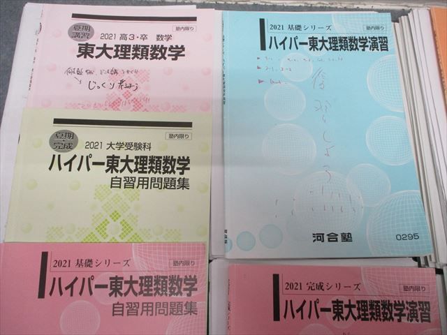 河合塾 大学受験科 基礎シリーズ ハイパー東大理類数学演習 西山清二