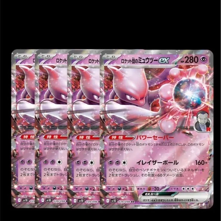 ポケモンカードゲーム ポケカ ロケット団のミュウツーex デッキ【P2224-008】135 Amazon.co.jp: ロケット団のミュウツーex 039/098 （RR