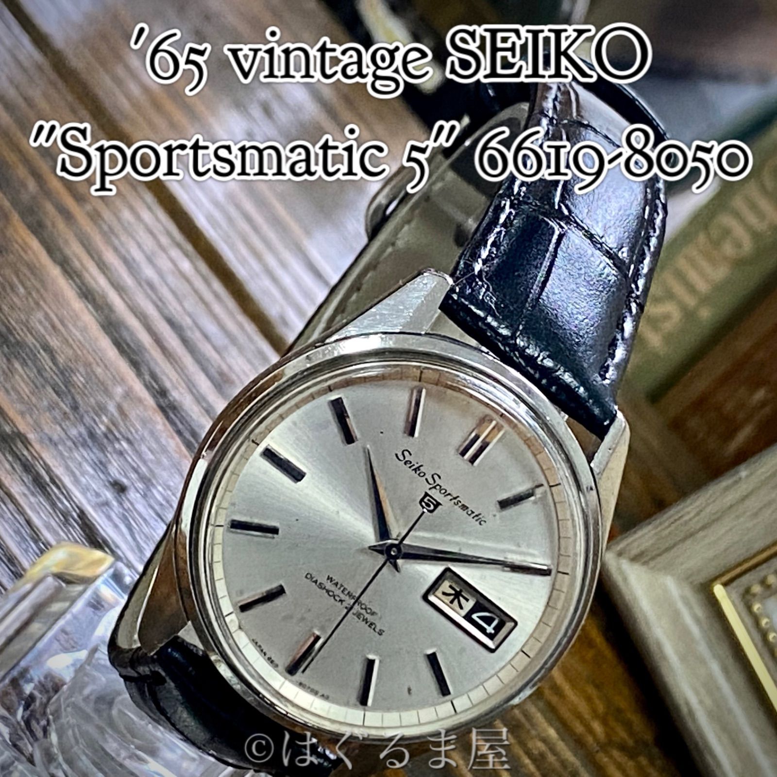 SEIKO セイコー スポーツマチック5 1965年製自動巻 稼働品 65年8月製 セイコー スポーツマチック5 OH済み 自動巻き メンズ - メルカリ