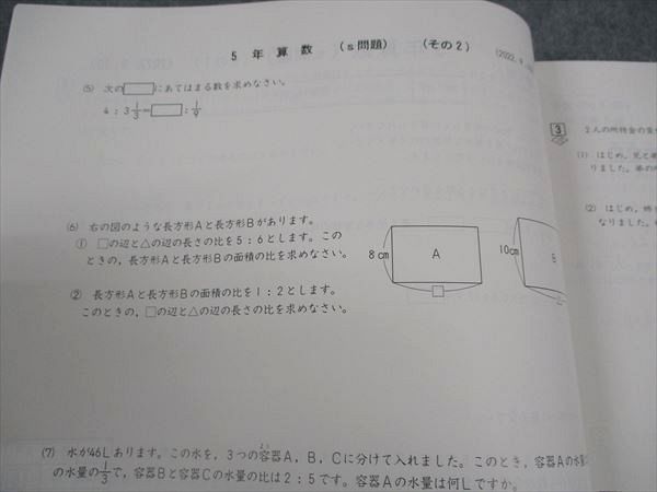 WV04-093 四谷大塚 小5年 予習シリーズ準拠 2022年度実施 週テスト問題集 算数 下 340614-1 未使用 19M2C - メルカリ