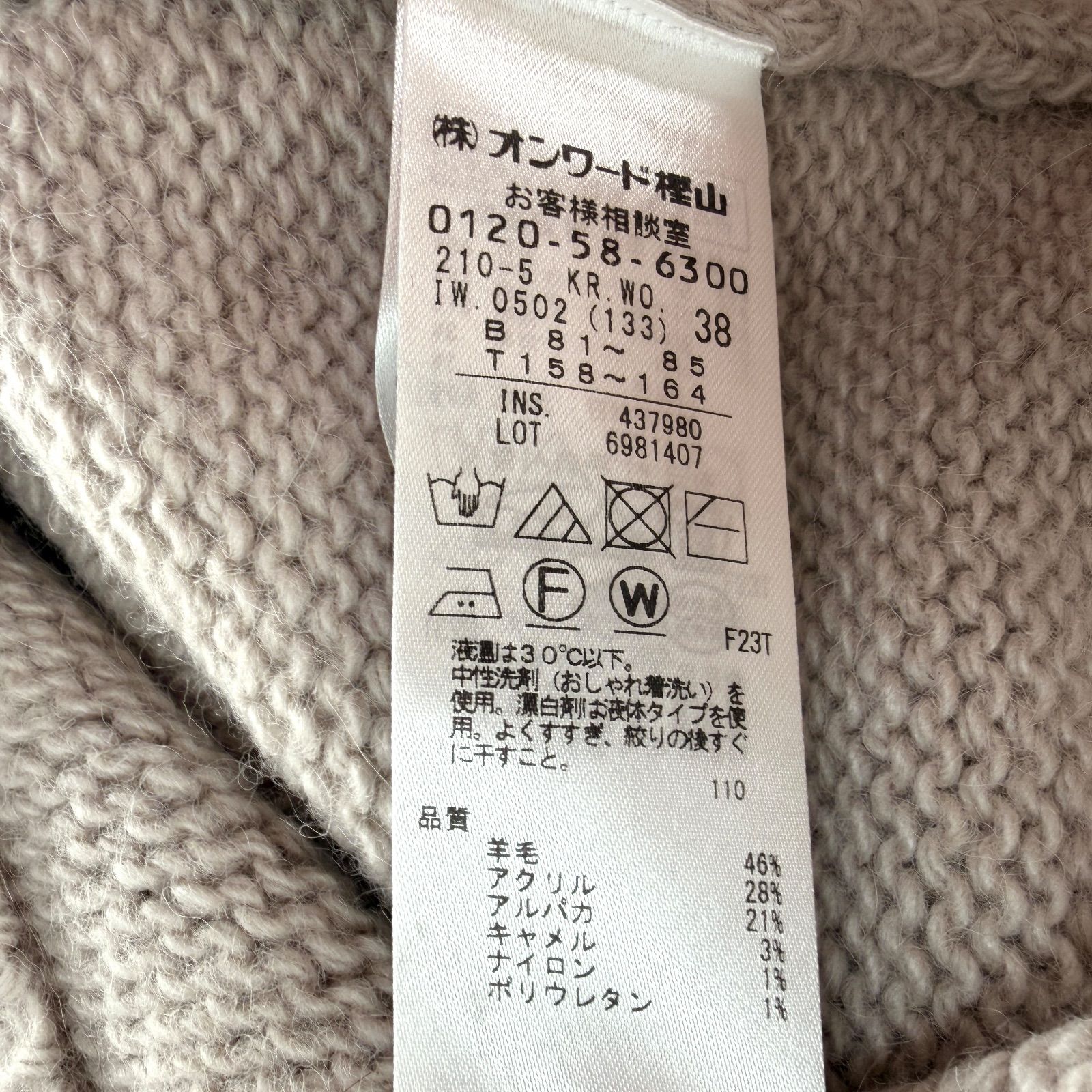 中村アン着用 23区 フェアアイル柄ニット 38 レディース 古着 セーター