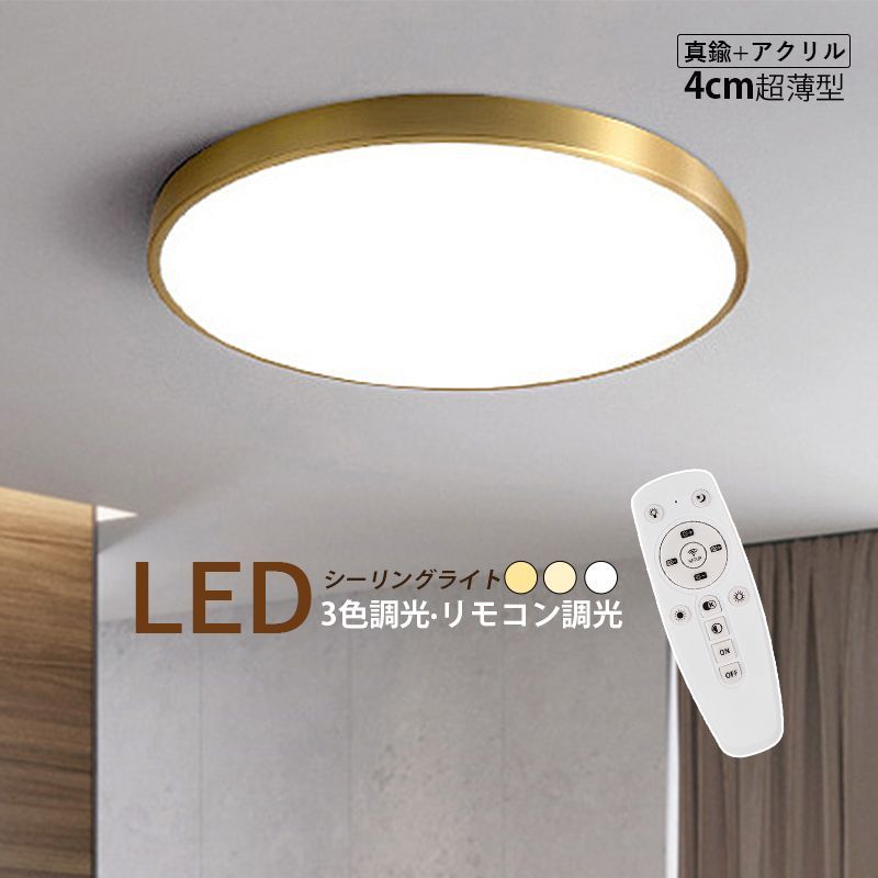 シーリングライト 北欧 LED 6畳~11畳 真鍮 30.5cm 丸形 ベッドルーム 玄関 リビング 寝室 ダイニング 天井ライト 室内照明 モダン  吹き抜け LEDライト 和室 洋室 キッチン レストラン 食卓用 リモコン調光調温選択可能 間接照明 - メルカリ