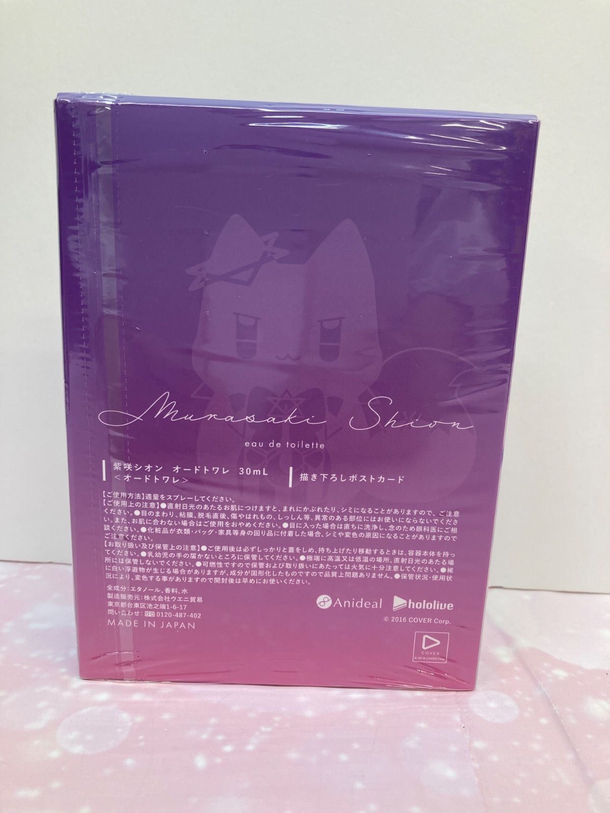 紫咲シオン ルームディフューザー 160mL ホロライブ Anideal