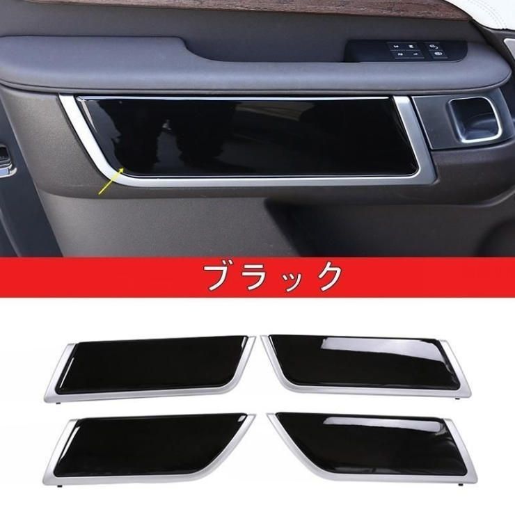 インナードア パネル ガーニッシュ カバー ランドローバー ディスカバリー5 用 4P