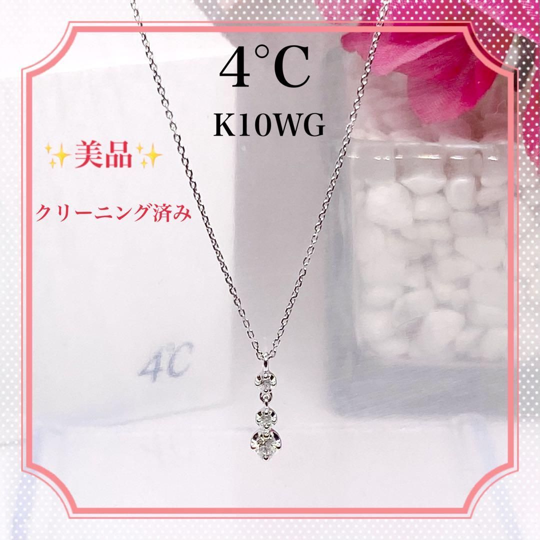 美品正規品】4°C K10WG ダイヤモンドネックレス 3連 ペンダント