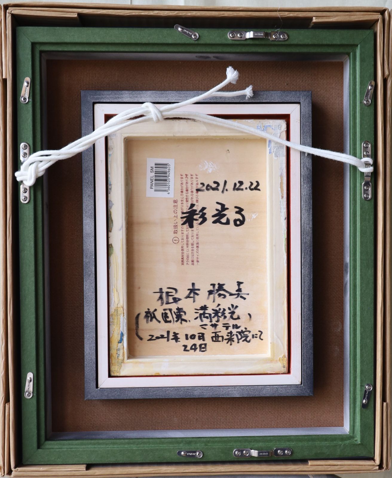 彩光る』油彩肉筆画