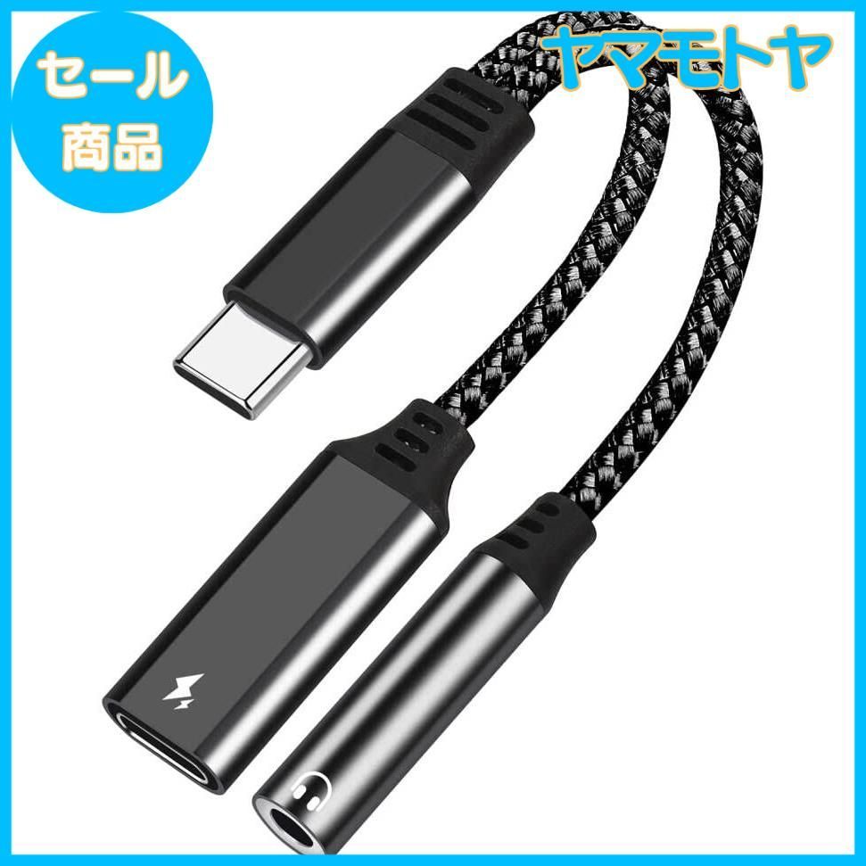 特売】タイプC イヤホン 変換 アダプタ 2in1 Type-C to 3.5mm イヤホン