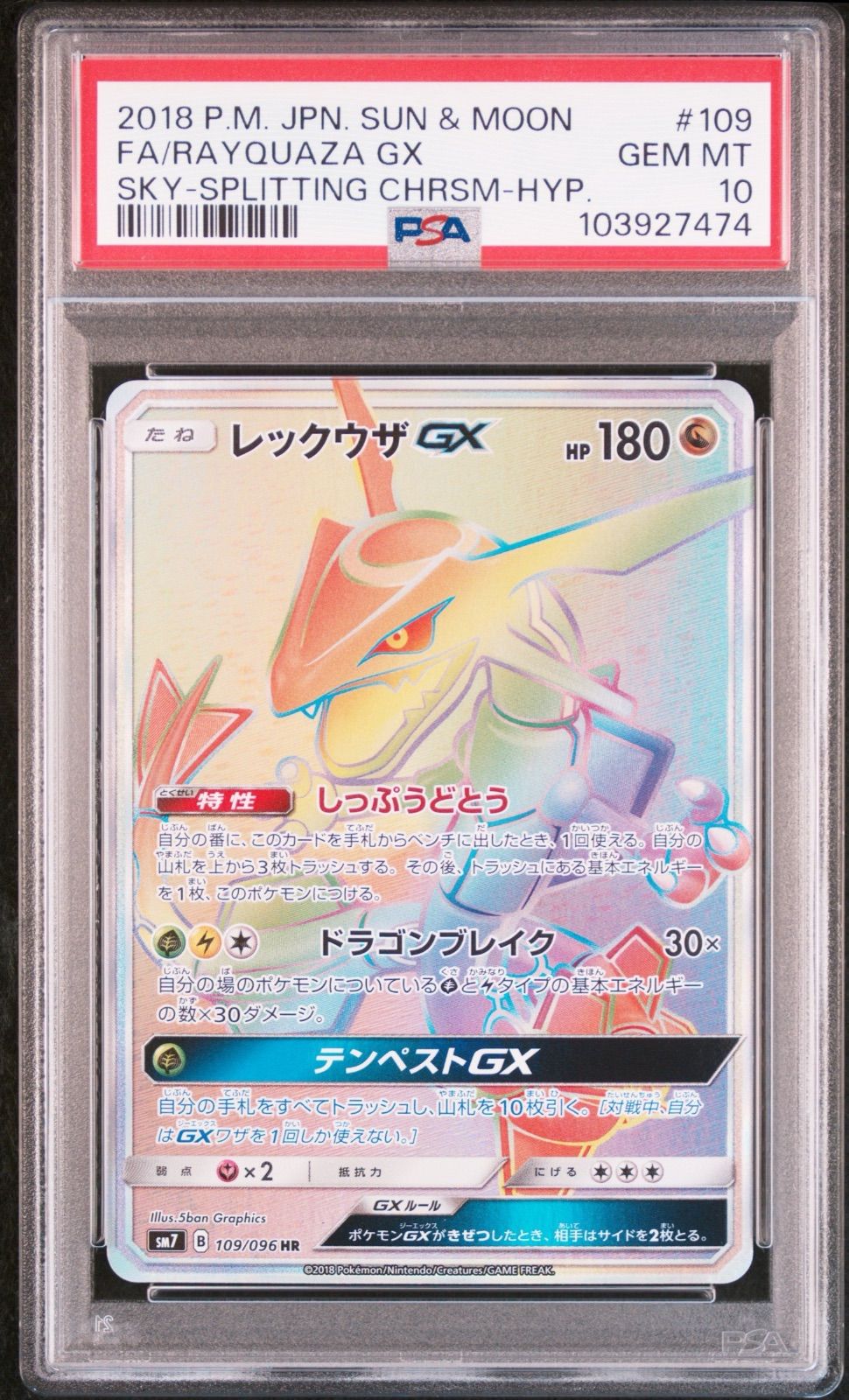 ☆【PSA10】レックウザGX（RAYQUAZA GX） FA/フルアート 2018 ポケモン