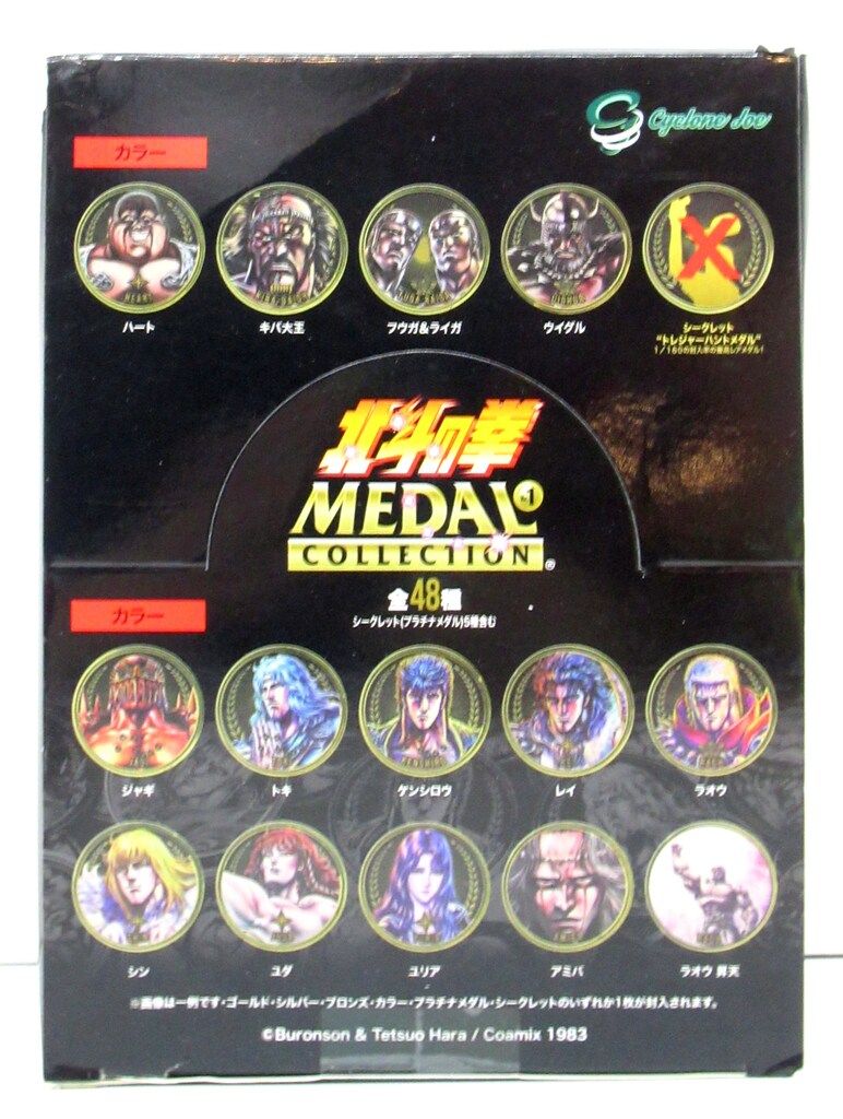 サイクロンジョー MEDAL COLLECTION 1BOXセット