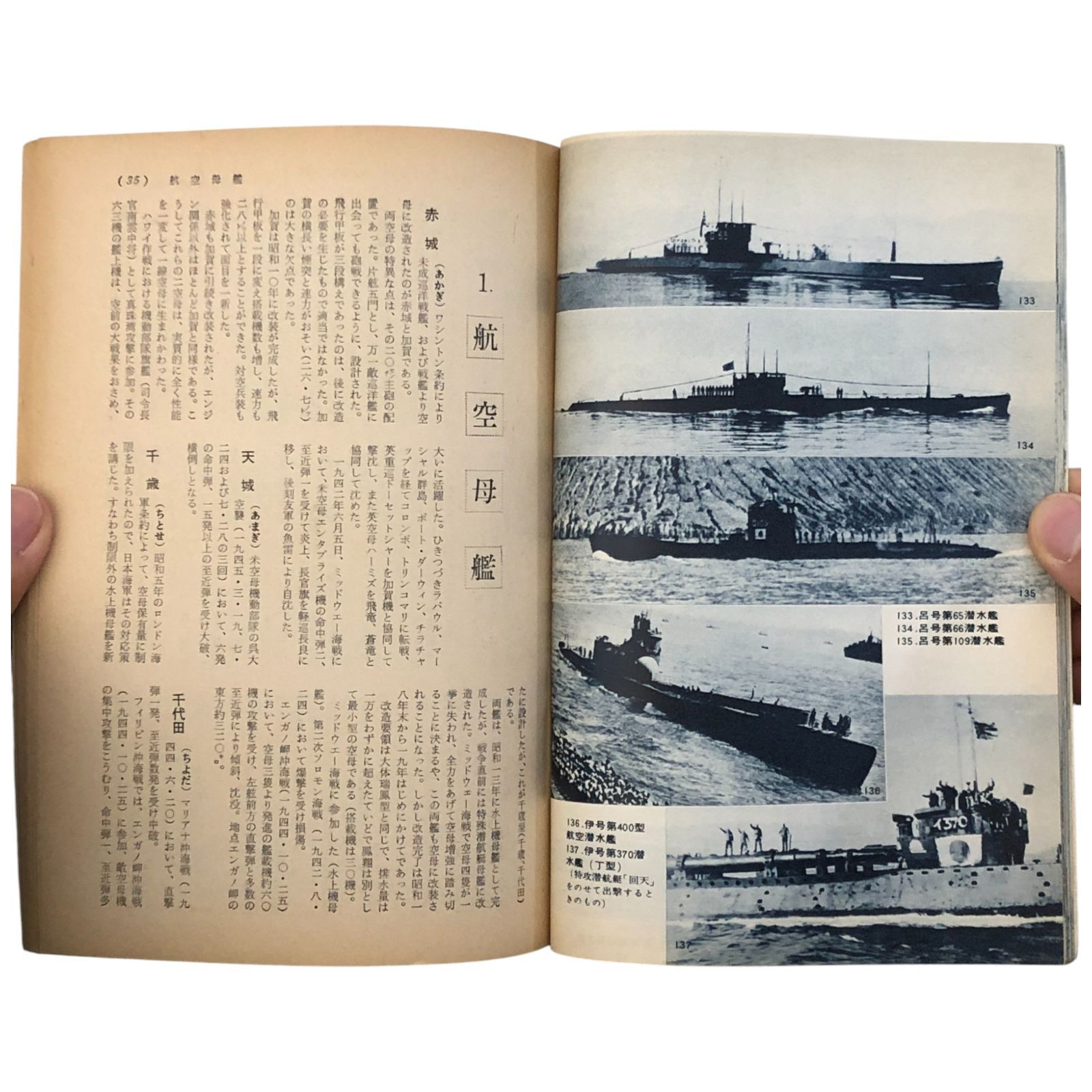 日本軍艦写真集 丸 新春2月号別冊付録 潮書房 新春2月号別冊付録