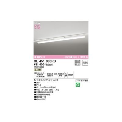 7営業日以内発送 オーデリック ODELIC XL451006RD LEDベースライト 沖縄離島販売不可
